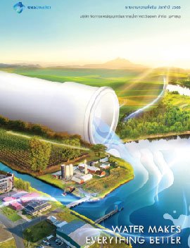 รายงานความยั่งยืน 2566